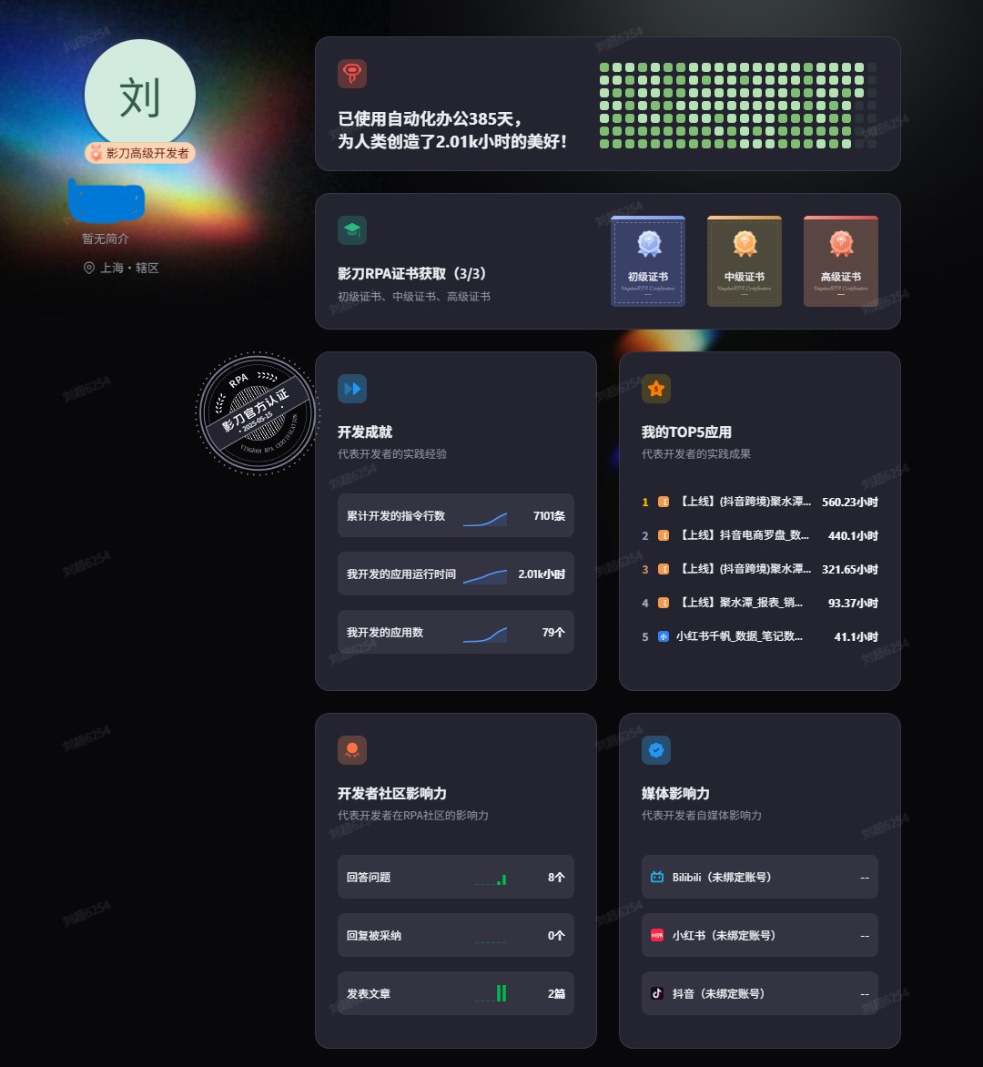 影刀证书~~~含金量-经验分享-影刀RPA开发者社区