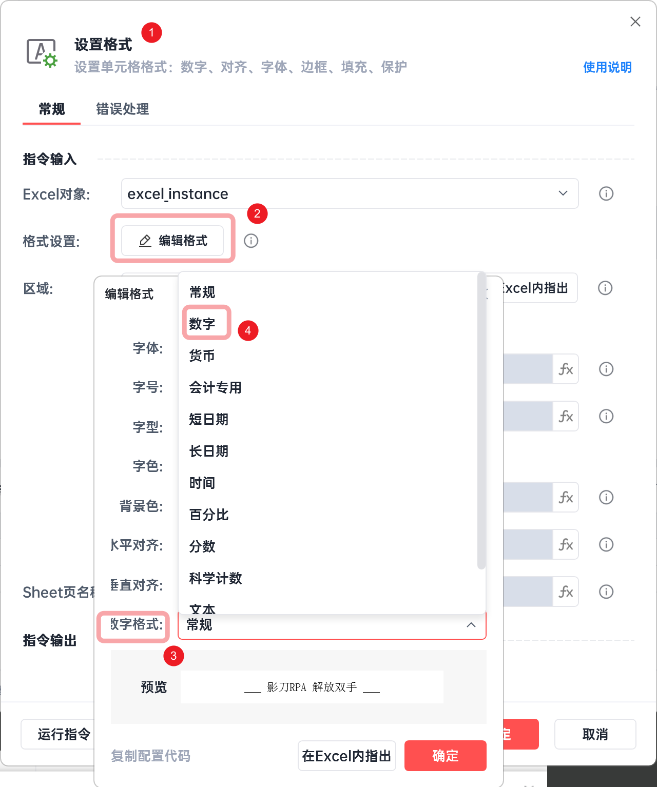 表格中有该数字是文本类型可能导致计算结果出错的错误，该怎么用影刀批量处理掉呢？-问答-影刀RPA开发者社区