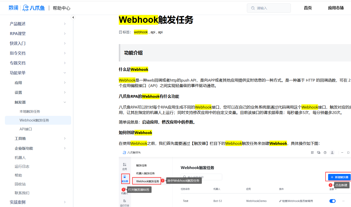 请问：影刀怎么实现类似八爪鱼中webhook触发-问答-影刀RPA开发者社区