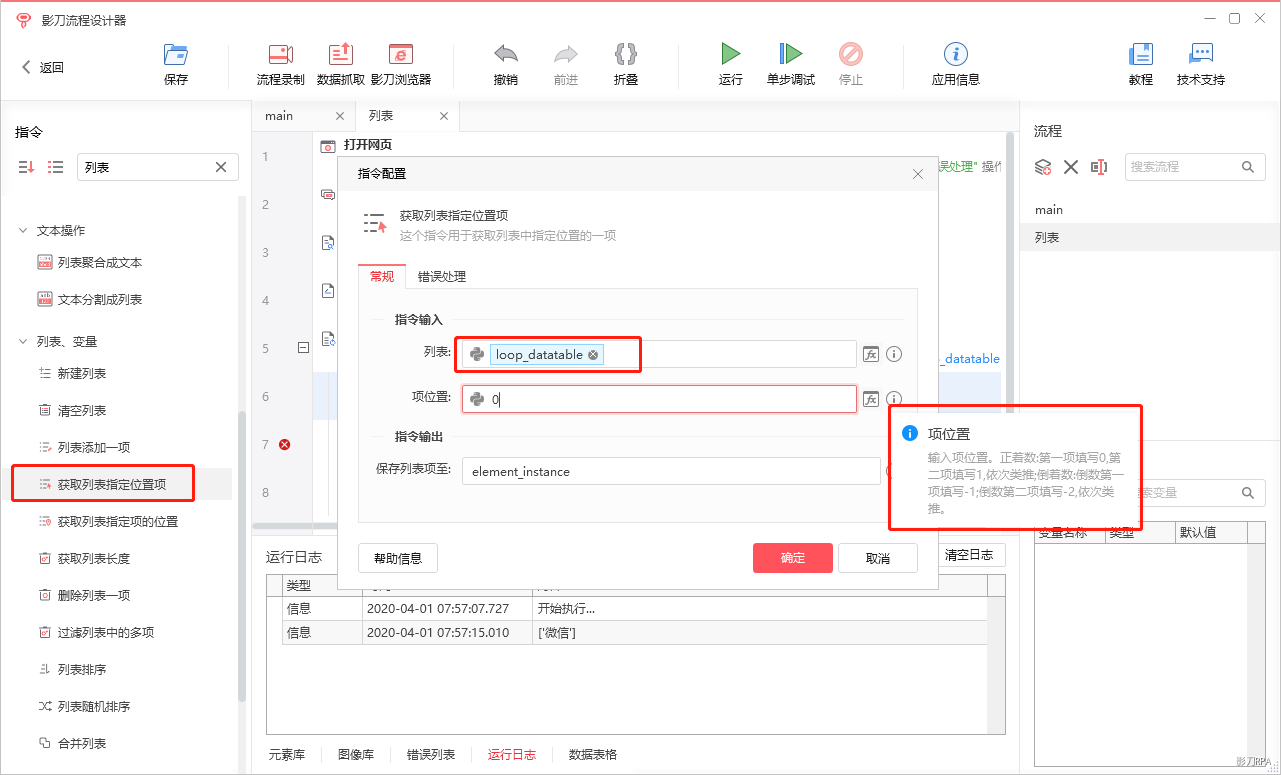 xbot-errous-can-not-convert-array-to-string-rpa