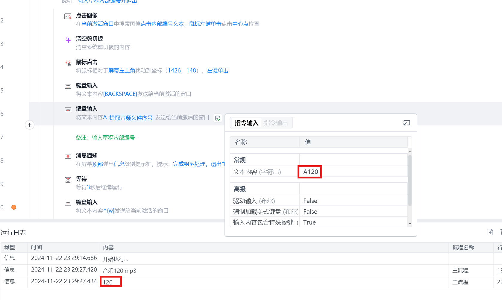 打印测试正常输入却额外冒出多余的数字怎么回事？求助-问答-影刀RPA开发者社区