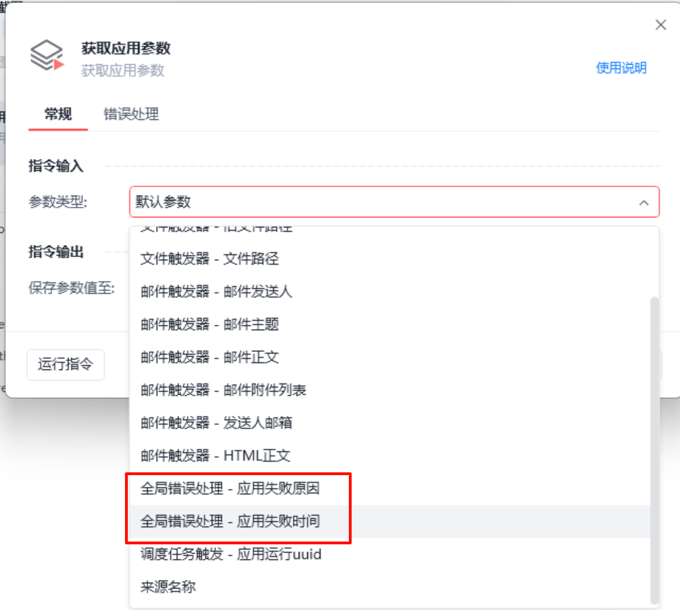 作为异常出现后的执行应用