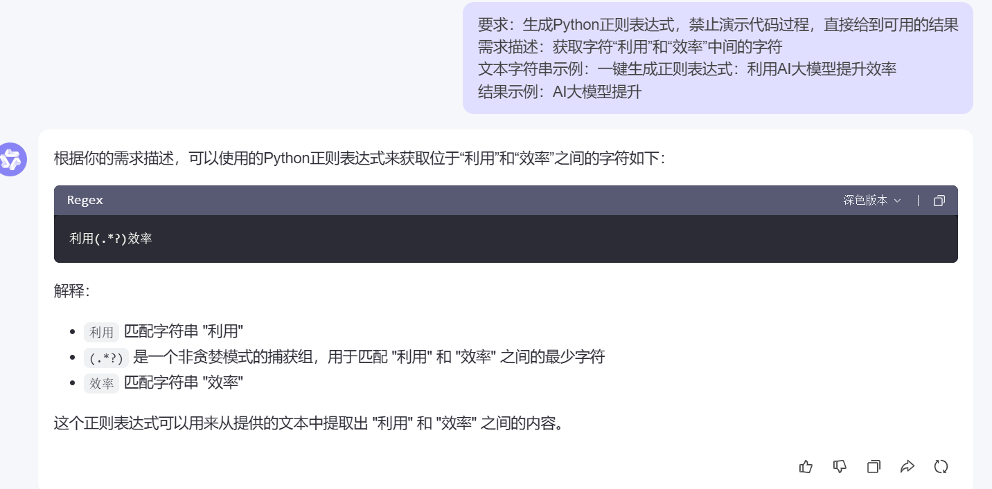 一键生成正则表达式：小白利用AI大模型提升效率-经验分享-影刀RPA开发者社区